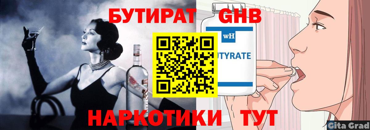 Пермь  Бутират оксибутират  Вход с VPN 