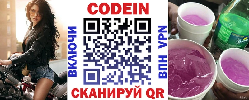 наркота Пермь Codein Purple Drank