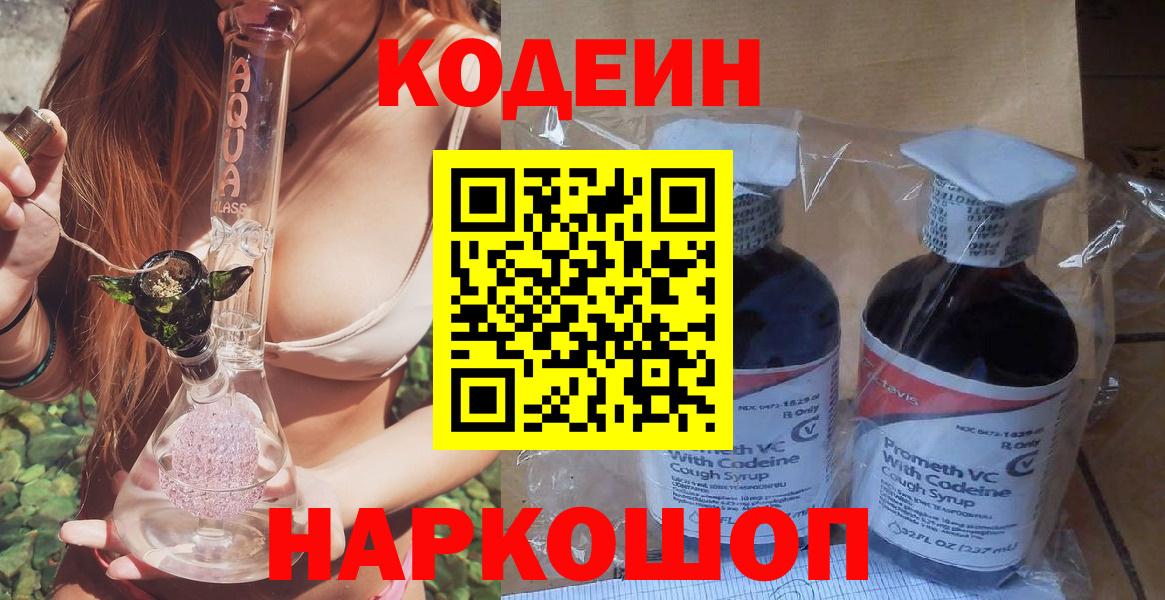 Кодеиновый сироп Lean Purple Drank  Пермь  Кодеиновый сироп Lean напиток Lean (лин) 