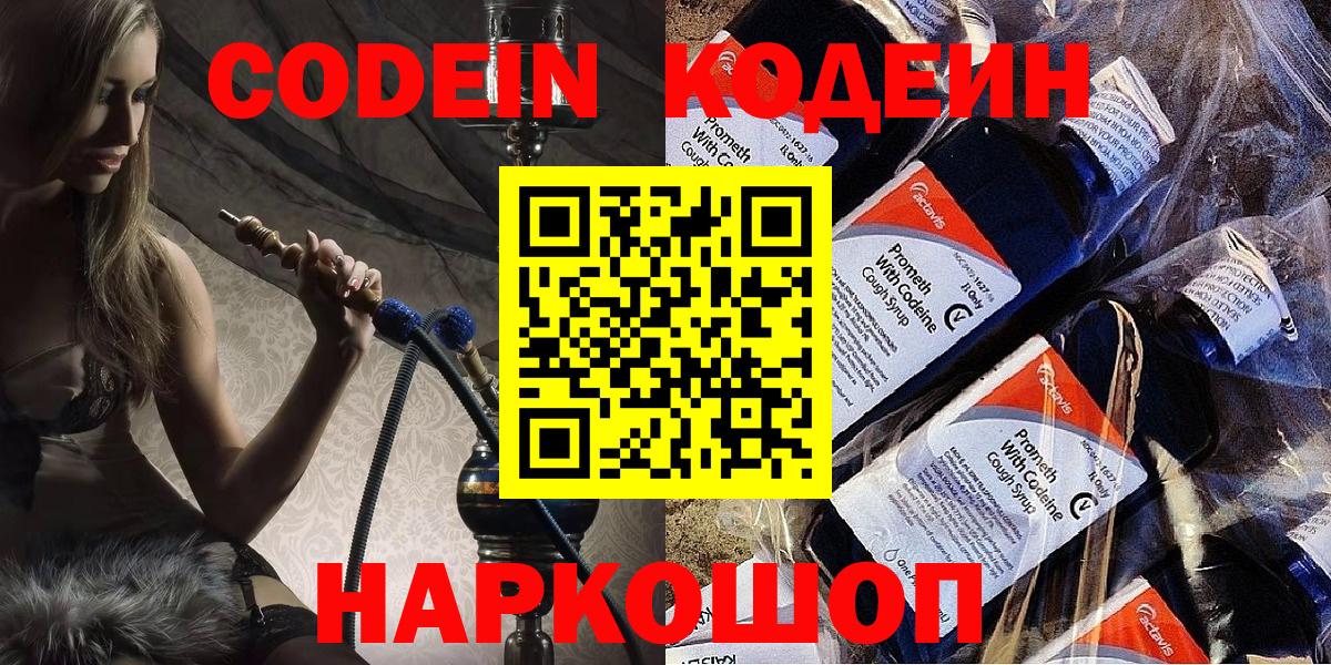 Пермь  Кодеин напиток Lean (лин)  Вход с VPN 