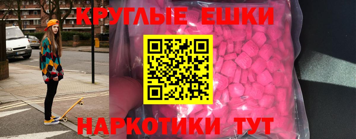 ЭКСТАЗИ круглые  Экстази  Пермь  ЭКСТАЗИ XTC 