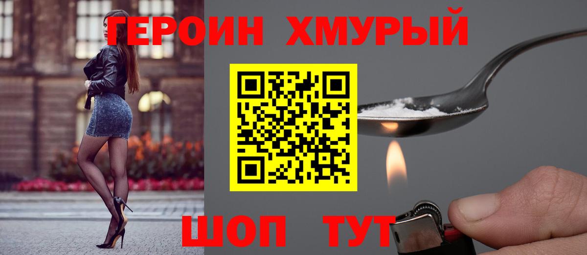 ГЕРОИН герыч Пермь