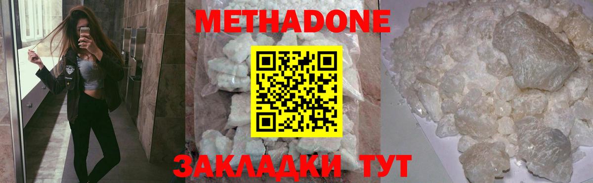 Метадон белоснежный  Вход с VPN  МЕТАДОН VHQ  Пермь 